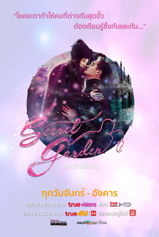 Poster 1 de Série Secret Garden Thai (2019)