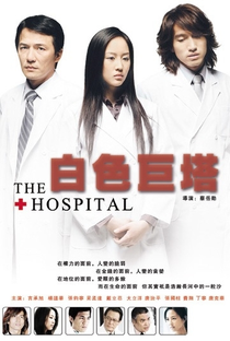 The Hospital  - Poster / Capa / Cartaz - Oficial 1