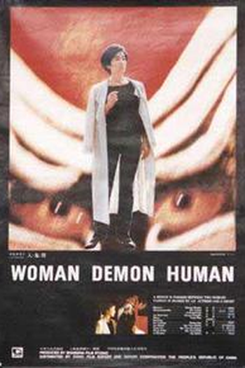 Poster de Filme Woman, Demon, Human (1987)