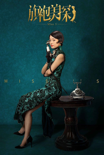 Miss S - Poster / Capa / Cartaz - Oficial 3
