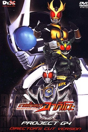  de Filme Kamen Rider Agito projeto G4 (2001)