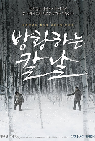 Poster 2 de Filme Broken (2014)