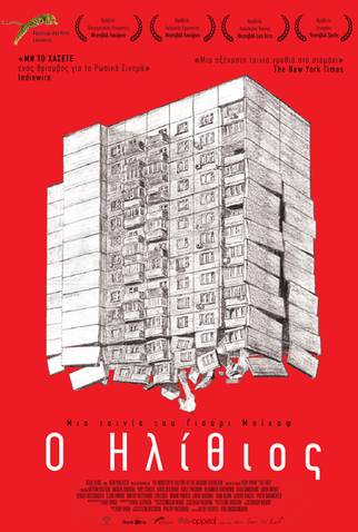 Poster 2 de Filme O Idiota (2014)