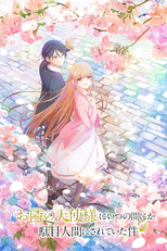 Otonari no Tenshi-sama ni Itsunomanika Dame Ningen ni Sareteita Ken (2ª Temporada) (お隣の天使様にいつの間にか駄目人間にされていた件 2期制)