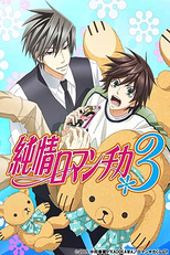 Junjou Romantica (3ª Temporada) (純情ロマンチカ 3)