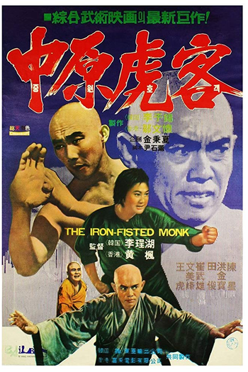  de Filme O Monge Com Punhos de Ferro (1977)