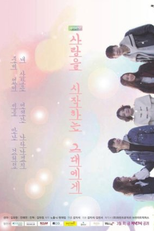 To You Who Begins to Love (사랑을 시작하는 그대에게)