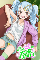 Boku no Imouto wa "Osaka Okan" Special (僕の妹は「大阪おかん」 うちのおにいちゃんは東京ルール)