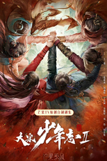 大宋少年志 (大宋少年志)