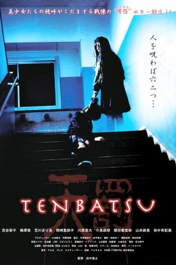 Poster de Filme Tenbatsu (2010)