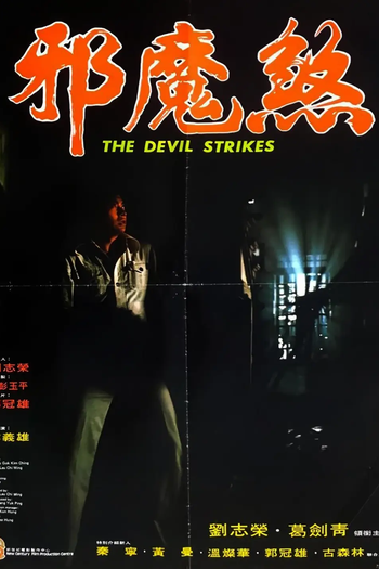 Poster de Filme Devil Strikes (1977)