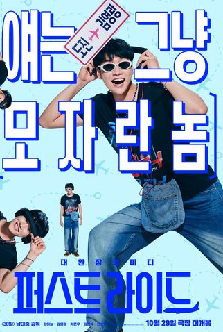 Poster 8 de Filme The First Ride (2025)