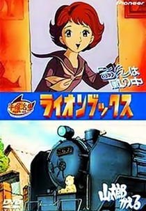 Lunn wa Kaze no Naka (るんは風の中)