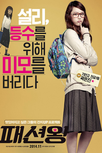  de Filme Fashion King (2014)