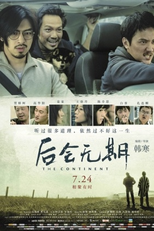 Continent (后会无期)