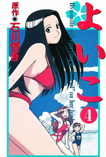 Yoiko - Poster / Capa / Cartaz - Oficial 4