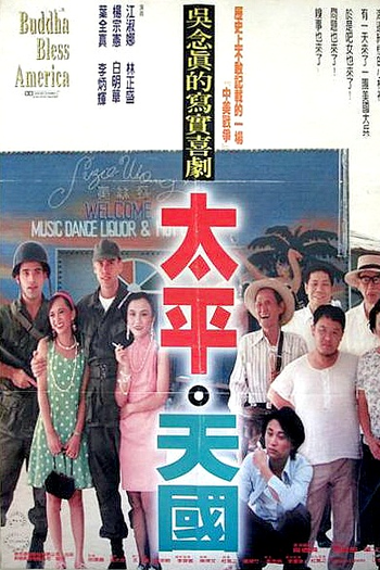 Poster de Filme Tai Ping Tian Guo (1996)