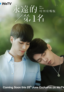 We Best Love: No. 1 For You (Special Edition) (永遠的第一名 Special Edition)