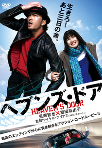 Heaven's Door (Hebunzu Doa)