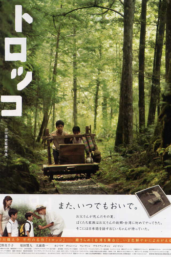 Poster de Filme Carrinho de Trilhos (2009)