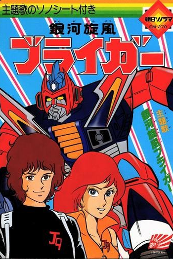  de Série Ginga Senpuu Braiger (1981)