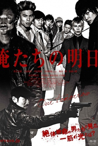 Poster 1 de Filme Oretachi no Ashita (2014)