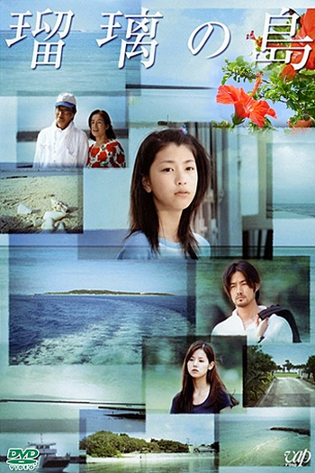  de Série Ruri no Shima (2005)