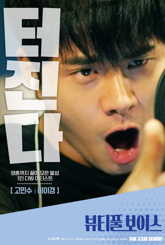 Poster 3 de Filme Beautiful Voice (2019)