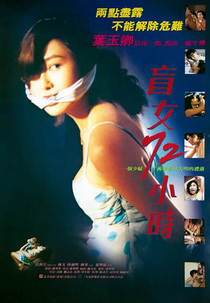 3 Days of a Blind Girl (Mang nv 72 xiao shi)