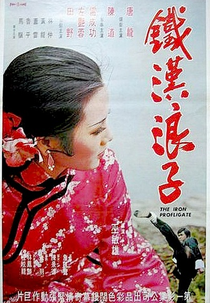 O Vagabundo Invencível (Tie han lang zi)