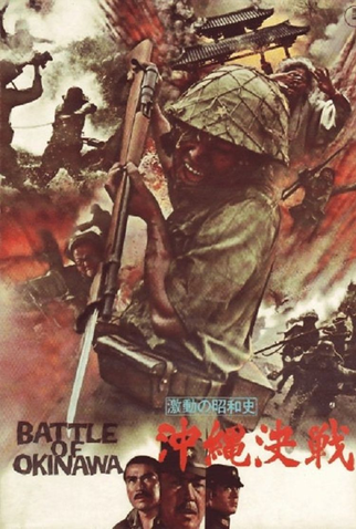 Poster 3 de Filme A Batalha De Okinawa (1971)