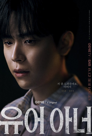 Poster 3 de Série Your Honor (2024)
