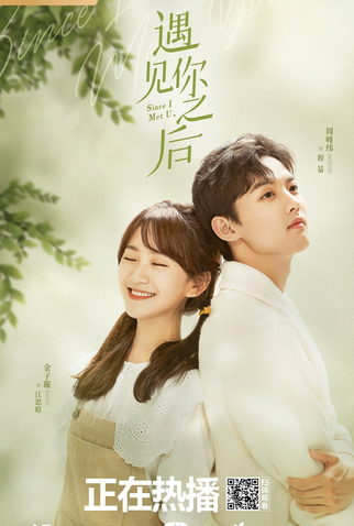 Poster 2 de Série Since I Met U (2022)