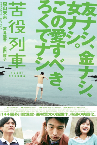 Poster 1 de Filme The Drudgery Train (2012)