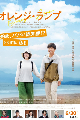 Poster 1 de Filme Orange Lamp (2023)