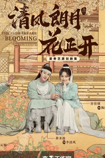  de Série The Flowers Are Blooming (2021)
