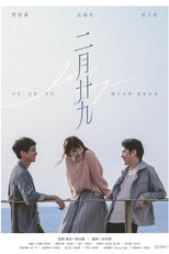 二月廿九 (二月廿九)