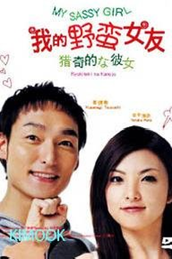  de Série Ryokiteki na Kanojo (2008)