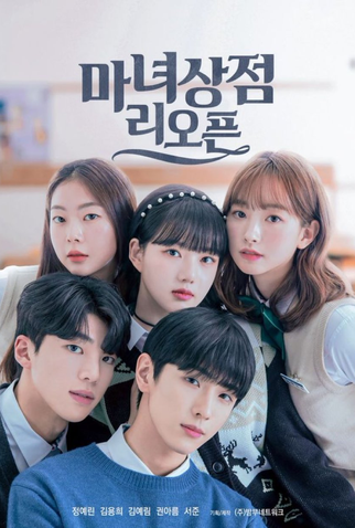 Poster 1 de Série The Witch Store Reopens (2022)