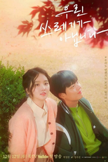 우린 쓰레기가 아닙니다 (우린 쓰레기가 아닙니다)