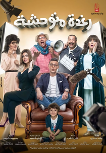 Um Papel Muito Diferente (Savage Raghda)