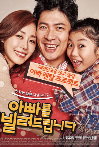 Poster 2 de Filme Dad for Rent (2014)