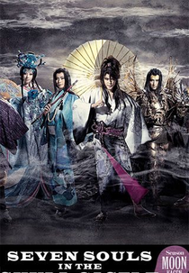 Seven Souls in the Skull Castle: Season Moon Kagen (Seven Souls in the Skull Castle: Season Moon Kagen)