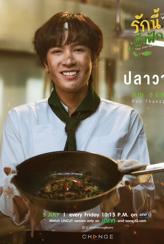 Poster 7 de Série This Love Doesn't Have Long Beans (2024)