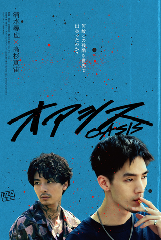 Poster 2 de Filme Oasis (2024)