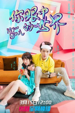 In Your Soul (你眼中的世界)