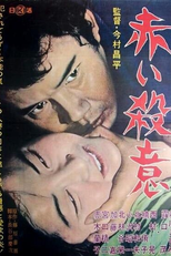 Segredos de uma Esposa (Akai Satsui)