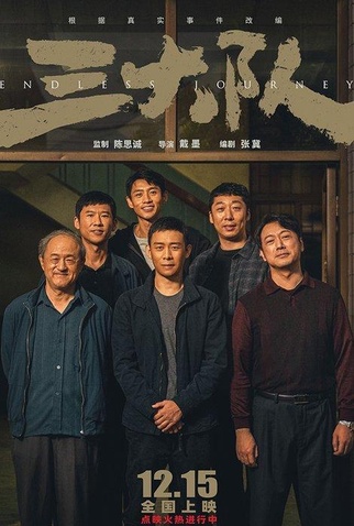 Poster 1 de Filme Jornada Sem Fim (2023)