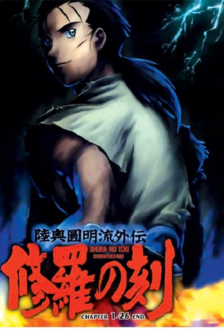 Poster 1 de Série Shura no toki (2004)