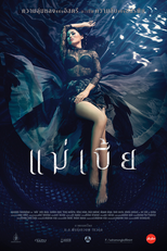 Mae Bia (แม่เบี้ย)